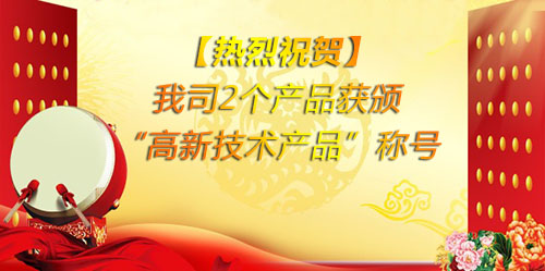【熱烈祝賀】瑞輝生物又雙喜臨門了！